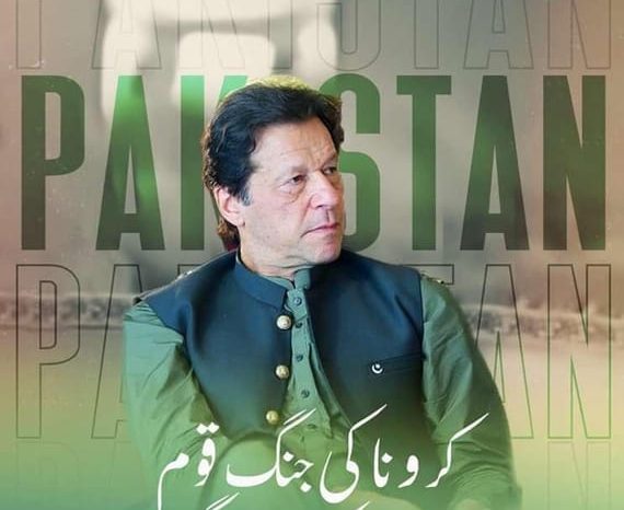 Prime Minister's Relief Fund for COVID-19